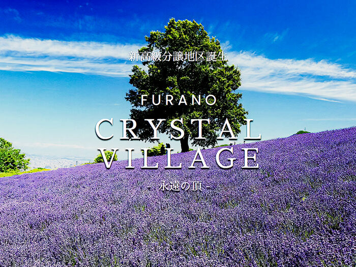 富良野 Crystal Village