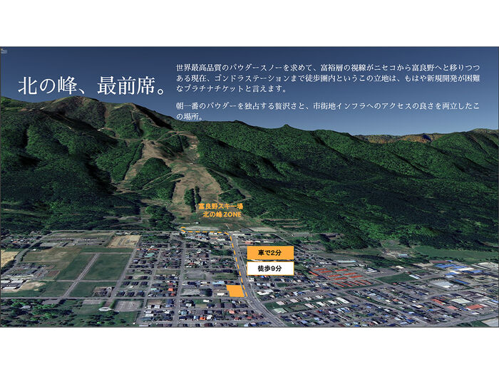 富良野北の峰開発地